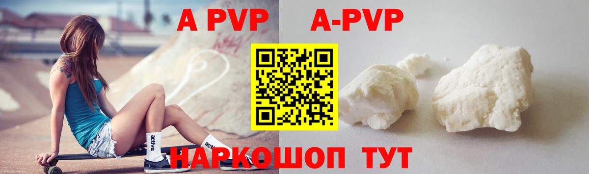 APVP VHQ  A PVP Crystall  APVP СК  Арсеньев  Вход с VPN 