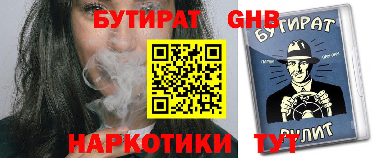 БУТИРАТ буратино Арсеньев