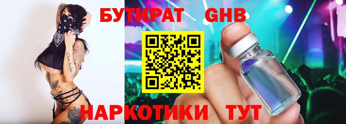 БУТИРАТ BDO  БУТИРАТ  Арсеньев  Вход с VPN 