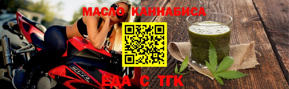 Еда ТГК конопля  Вход с VPN  Арсеньев 