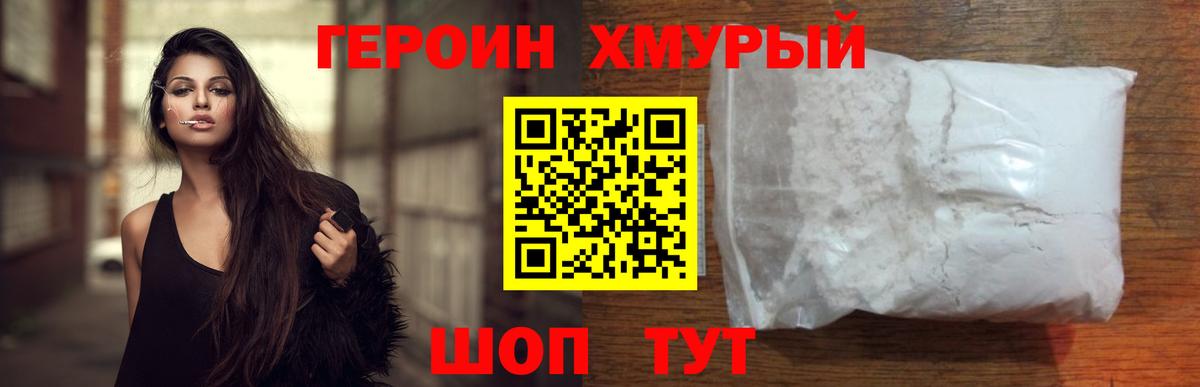 Арсеньев  ГЕРОИН  Вход с VPN  Героин Heroin 