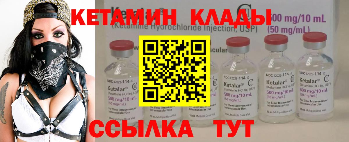 КЕТАМИН ketamine Арсеньев
